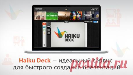 Haiku Deck — идеальный сервис для быстрого создания презентаций | 3dworld.com.ua