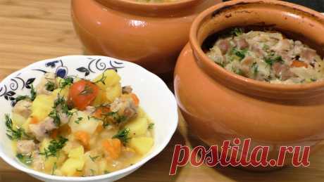 ПОТРЯСАЮЩЕ ВКУСНОЕ ЖАРКОЕ В ГОРШОЧКАХ! Самый простой и очень вкусный рецепт жаркого от моей Бабушки. Блюдо готовится без всякой возни у плиты. Жаркое по-деревенски как в детстве.