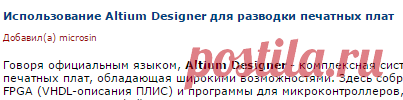 Использование Altium Designer для разводки печатных плат | others | adminstuff