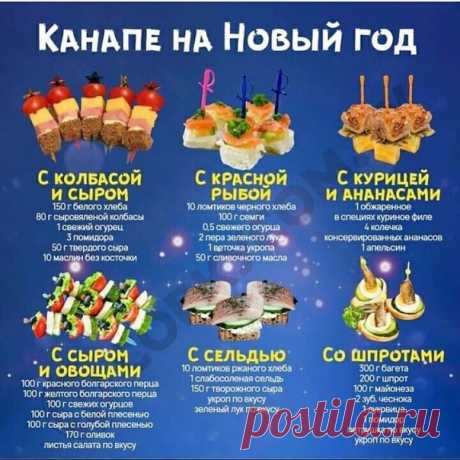Подборка самых вкусных канапешек к праздничному столу