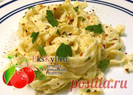 Феттучини в сливочном соусе | Ekskyl