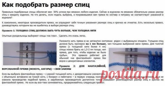 Подбираем идеальный размер спиц для вязания