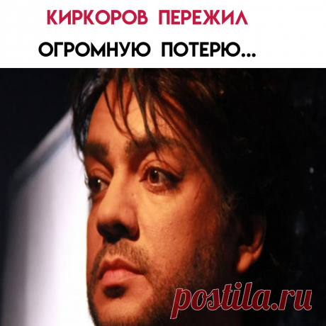В одном из интервью артист признавался, что стал безработным. Он говорил, что лишился возможности трудиться из-за эпидемии коронавируса. Как выяснилось, Филипп Киркоров не лгал. Его бизнес действительно оказался на грани краха.Согласно декларациям о доходах, компании Киркорова терпят немыслимые убытки. Так, один только &quot;Филипп Киркоров Продакшн&quot; лишился 97 миллионов рублей и ушел в минус. Если дела так пойдут и дальше, Киркоров просто обанкротится!
