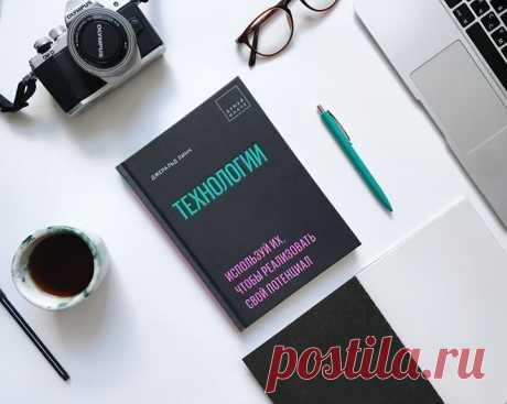 Готовим к изданию серию «Думай иначе» — жизненно важный контент, который научит критическому мышлению и поможет развить софтскиллы. В серии четыре книги, в первую очередь они пригодятся молодым людям, находящимся в начале самостоятельного карьерного пути. 📓 «Креативность»: простые упражнения помогут «раскачать» творческие способности, находить нестандартные решения, искать вдохновение в обычной жизни, замечать мелкие детали и мыслить нестандартно — mif.to/dicr 📓 «Принятие решений»: книга…