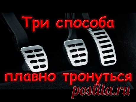 Как правильно трогаться на механической коробке передач.