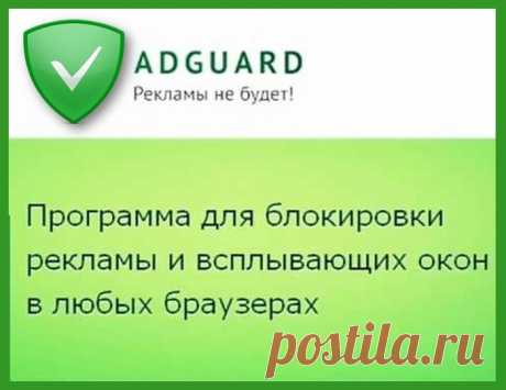 Блокировщик рекламы в любом браузере!