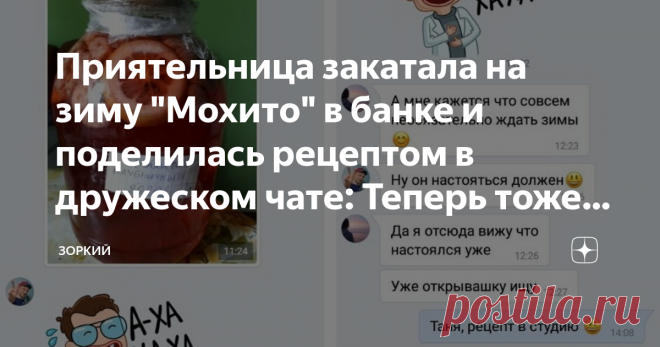 Приятельница закатала на зиму 