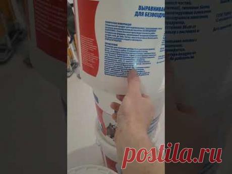 ОДИН ИЛИ ДВА СЛОЯ ШПАКЛЁВКИ? КАК ПРАВИЛЬНО? #ошибкиремонта