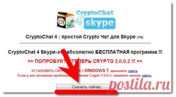 Шифрование переписки в Skype.