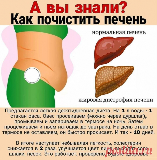 Как почистить печень отваром овса