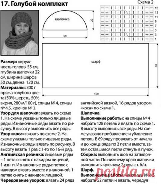 Шапочка и шарф схема