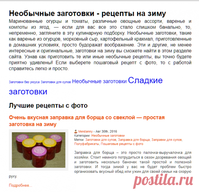 Необычные заготовки: 49 рецептов заготовок на зиму » Сусеки