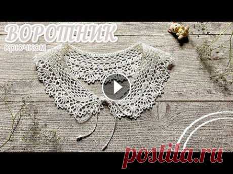 Самый МИЛЫЙ ВОРОТНИЧОК крючком. Вяжем вместе ряд за рядом. Самый МИЛЫЙ ВОРОТНИЧОК крючком. Вяжем вместе ряд за рядом....