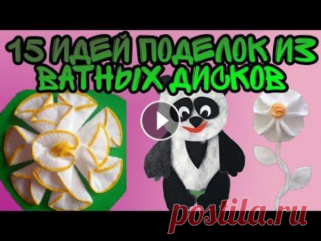 15 идей поделок из ватных дисков поделки на 23 февраля, поделки из бумаги, поделки на новый год, поделки самоделки, поделки своими руками, поделки из пластилина, поделки из картона, п...