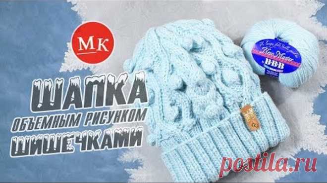 Вяжем шапку спицами объемным рисунком с шишечками. Мастер-класс модного вязания
