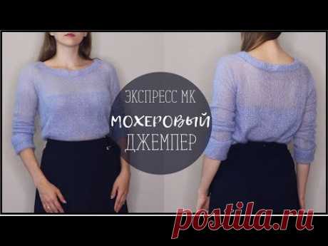 МОХЕРОВЫЙ ДЖЕМПЕР