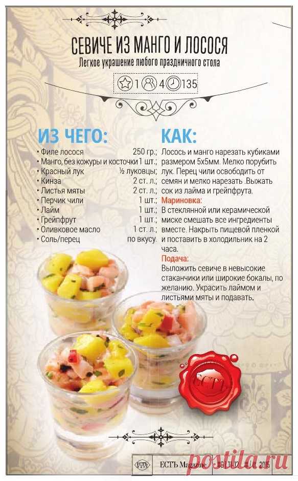 Севиче из манго и лосося