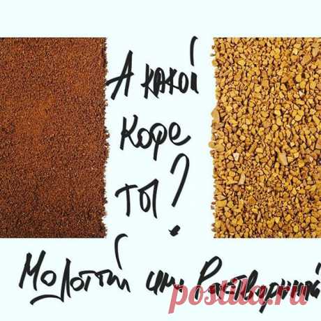 В Rcoffee только молотый. А какой кофе ты?
Ваш R
#rcoffeeby
#coffee