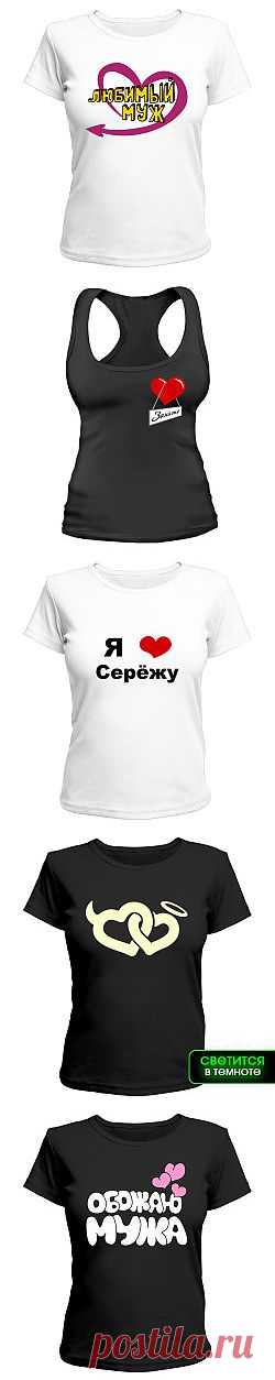 Обновите свой гардероб к весне! Отличный подарок к празднику  Yes, футболки! / Каталог / Любовь