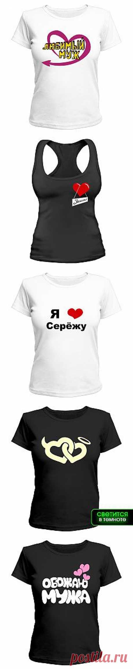 Обновите свой гардероб к весне! Отличный подарок к празднику  Yes, футболки! / Каталог / Любовь