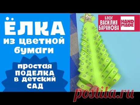 Новогодняя ЁЛКА своими руками из подручных материалов / ПРОСТАЯ ПОДЕЛКА В ДЕТСКИЙ САД / СДЕЛАЙ САМ