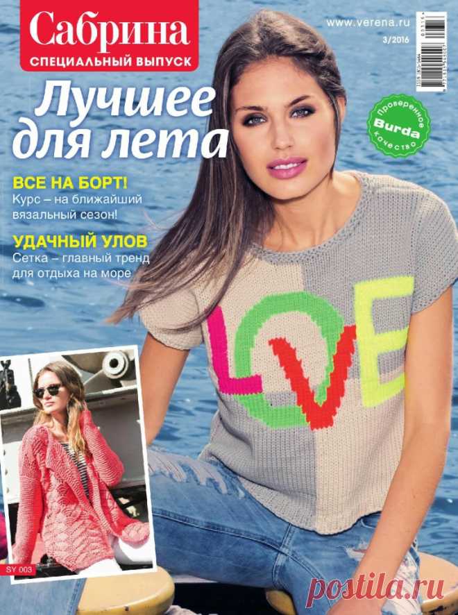 Альбом «Сабрина спецвыпуск 3/2016»