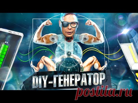 Трёхфазный генератор для зарядки телефона и фонаря. Проекты Амперки.