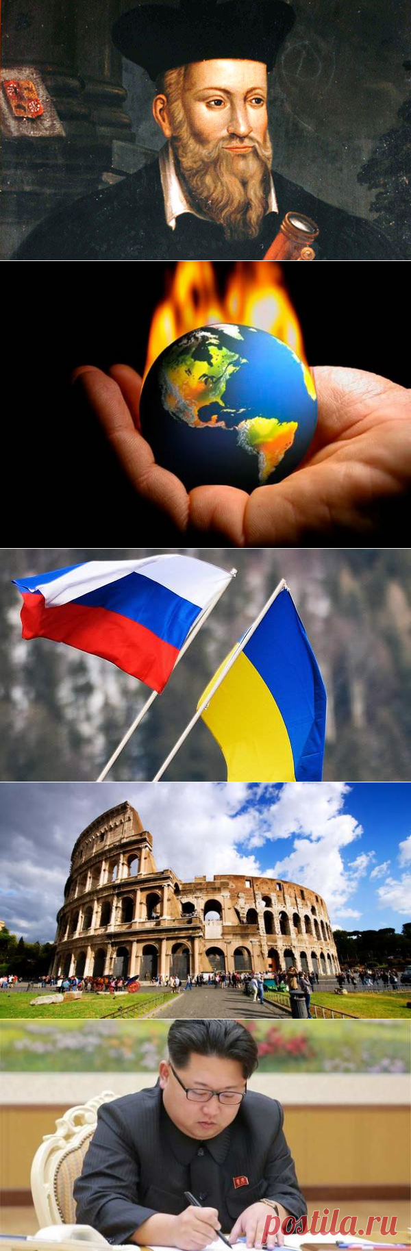 Предсказания Нострадамуса на 2017 год — Интересные факты