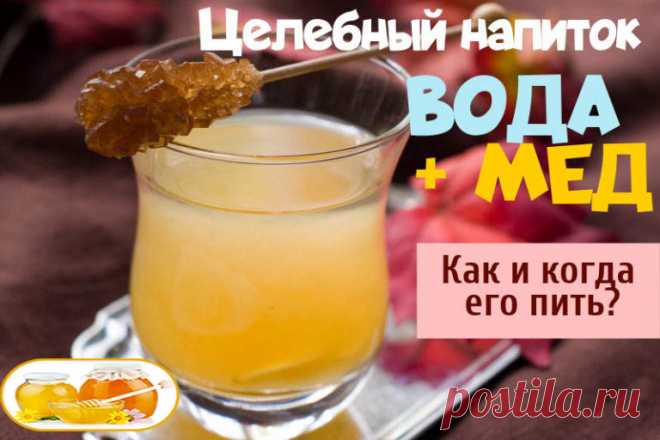 О пользе меда всем давно известно, а вот о благотворном влиянии сырой воды на организм человека мы узнали сравнительно недавно.
