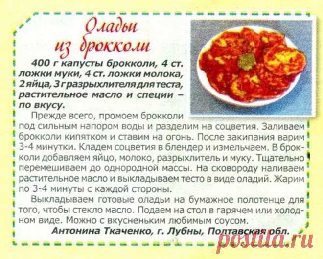 Оладьи из брокколи