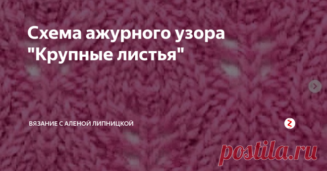 Схема ажурного узора 