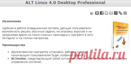ALT Linux 4.0 Desktop Professional