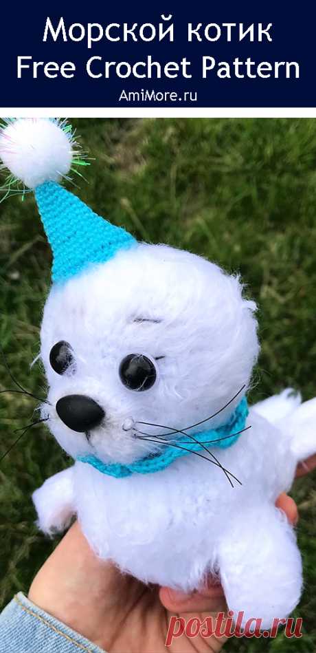PDF Морской котик крючком. FREE crochet pattern; Аmigurumi animal patterns. Амигуруми схемы и описания на русском. Вязаные игрушки и поделки своими руками #amimore - маленький тюлень, морской котик.