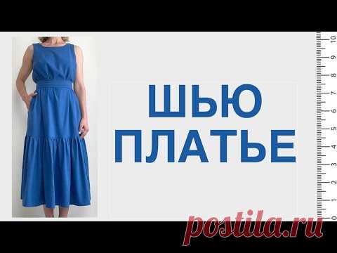 Сшила ЛЬНЯНОЕ ПЛАТЬЕ. Самая универсальная модель для лета. ☀️ Обзор готового изделия и ПРИМЕРКА 💙
