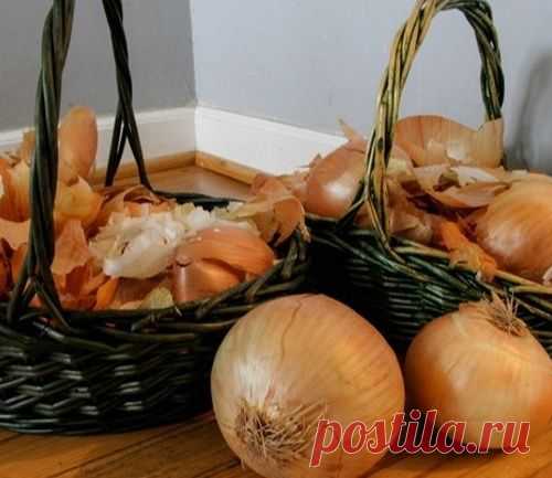 9 причин никогда не выбрасывать луковую шелуху. Выбери то, что подходит тебе!