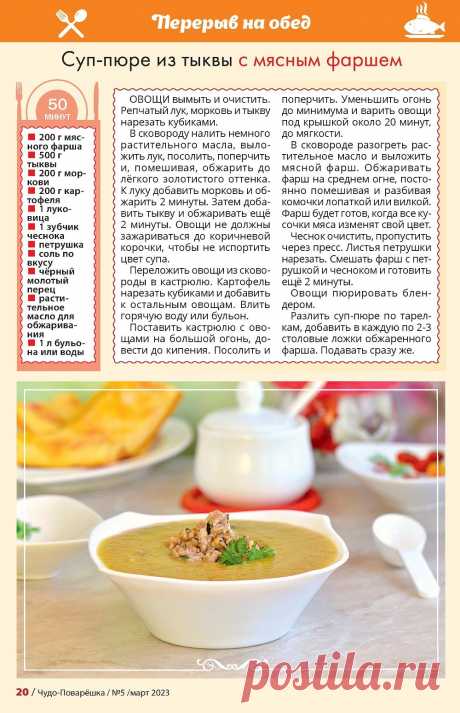 Суп-пюре из тыквы с мясным фаршем