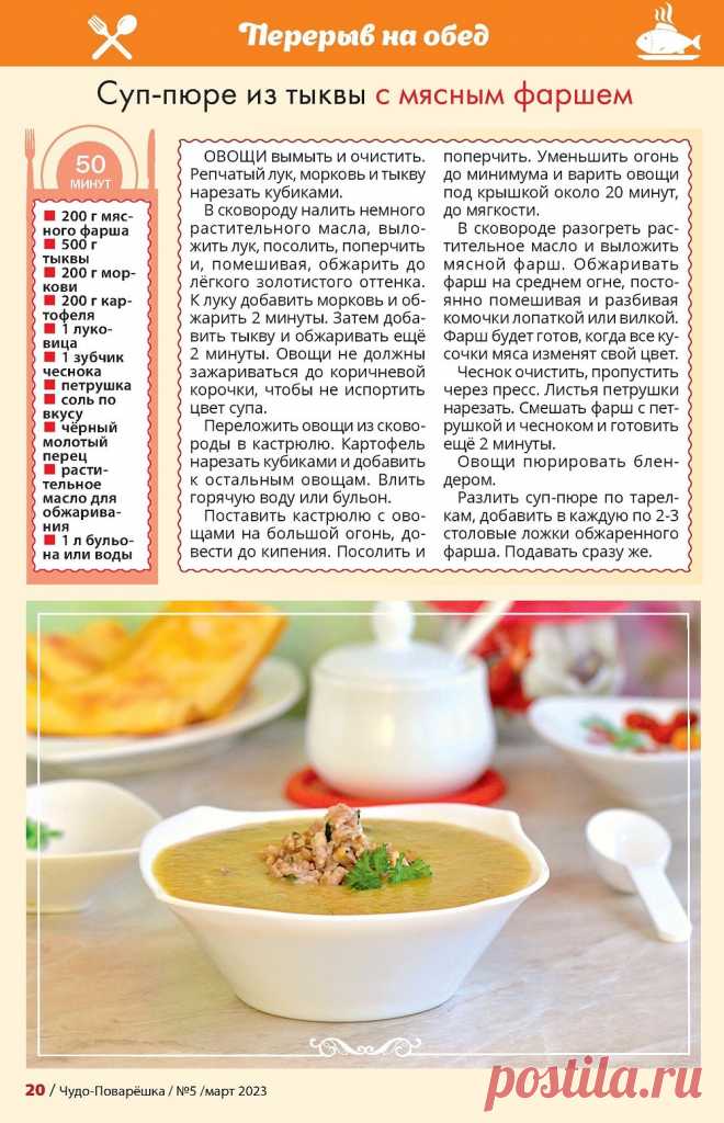 Суп-пюре из тыквы с мясным фаршем
