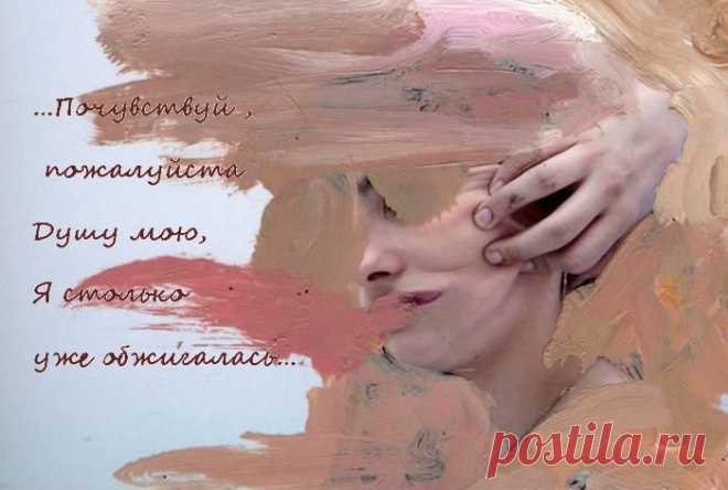 Душа с Душою говорить, тихонько... Больше не кричит