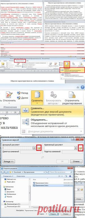 Как сравнить два документа в Ворде? Несколько способов сравнения документов - MS Office Word - Работа на компьютере: инструкции и советы - Образование, воспитание и обучение - Сообщество взаимопомощи учителей Педсовет.su