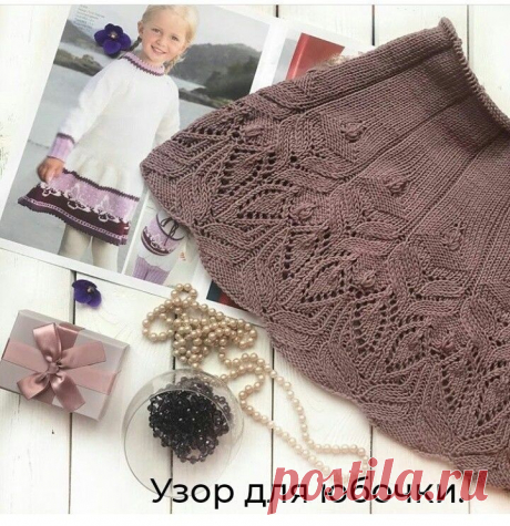 Узор для юбочки.