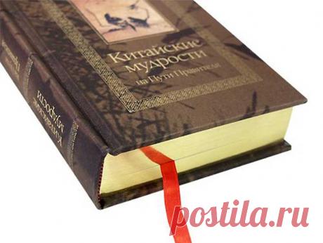 25 изречений китайской мудрости