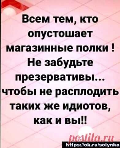 идиоты