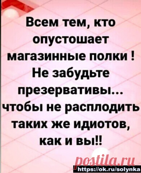 идиоты