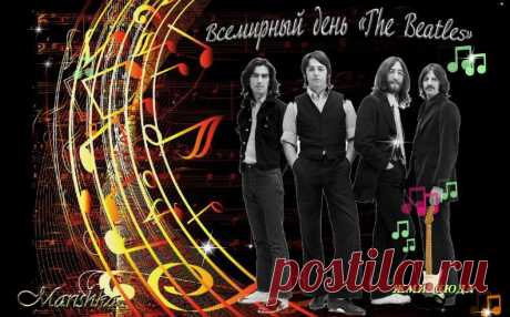 Всемирный день «The Beatles»