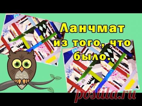 Ланчмат из того, что было.