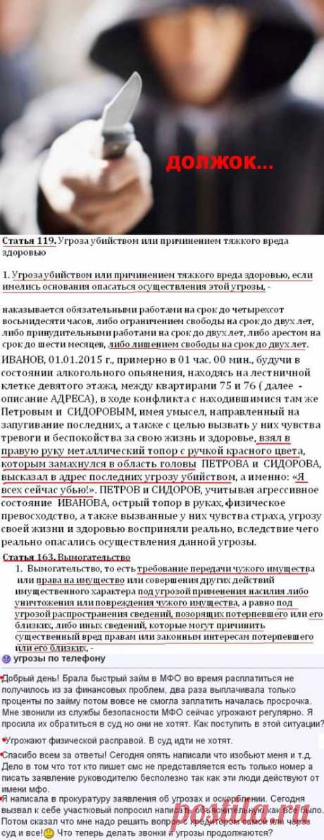 ДЕНЕЖНЫЕ ЗАЙМЫ  &amp;raquo; Архив сайта   &amp;raquo; Угрозы должнику