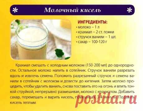 Молочный кисель