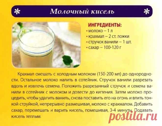 Молочный кисель