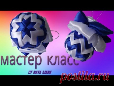 Новогодний шар из ленты в стиле &quot;Артишок&quot; своими руками./How to make a Christmas ball