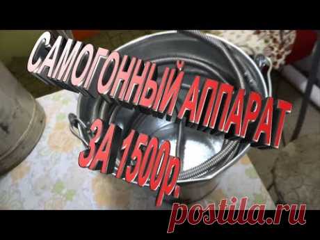 Самогонный аппарат за 1500р своими руками